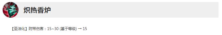 英雄联盟13.12版本正式服炽热香炉削弱了什么，英雄联盟13.12版本正式服炽热香炉削弱一览