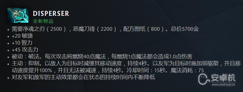 dota2新装备DISPERSER效果是什么，Dota2新物品DISPERSER效果介绍