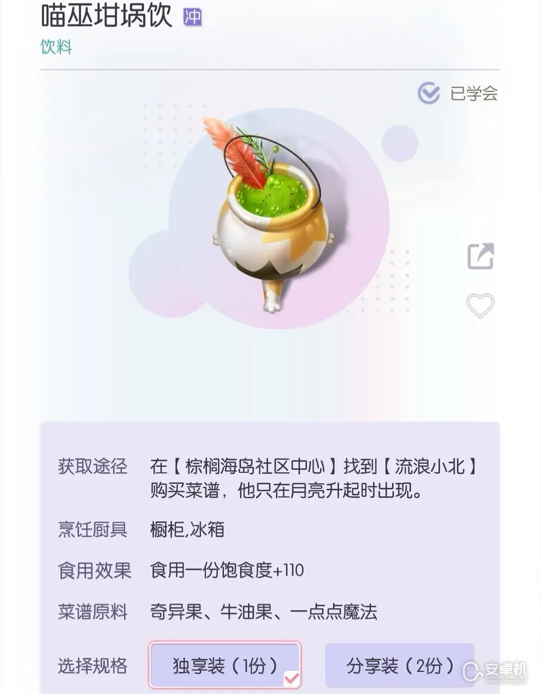 以闪亮之名万圣节隐藏菜谱怎么获得，以闪亮之名万圣节隐藏菜谱获得攻略