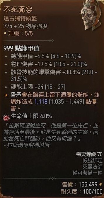 暗黑破坏神4死灵法师骨矛魔像流单通100层BD详情(暗黑破坏神4死灵法师骨矛魔像流单通100层build一览)