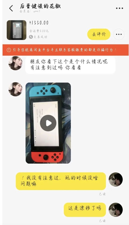 某鱼惊现团伙收购二手Switch故意倒手刀