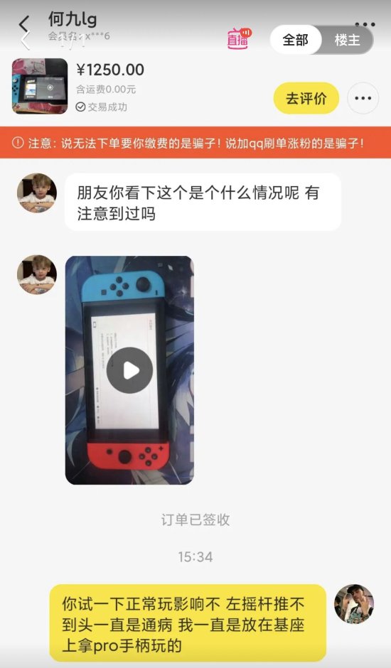 某鱼惊现团伙收购二手Switch故意倒手刀