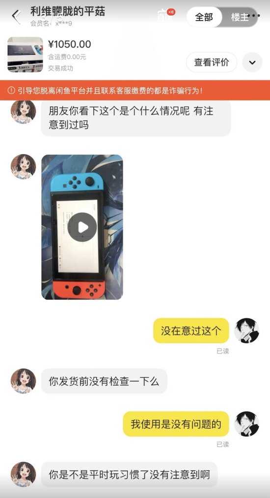 某鱼惊现团伙收购二手Switch故意倒手刀