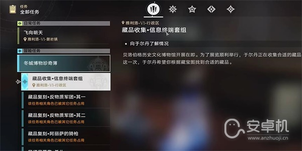 崩坏星穹铁道藏品收集信息终端套组任务怎么完成，崩坏星穹铁道藏品收集信息终端套组任务完成攻略