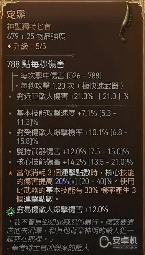 暗黑破坏神4狂袭游侠加点与装备怎么选择，暗黑破坏神4狂袭游侠加点与装备选择一览