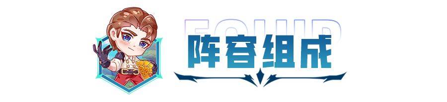 云顶之弈S9五D黄金天使阵容怎么搭配，云顶之弈S9五D黄金天使阵容推荐指南