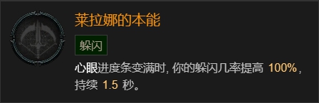 暗黑破坏神4莱拉娜的本能效果详情(暗黑破坏神4莱拉娜的本能效果一览)