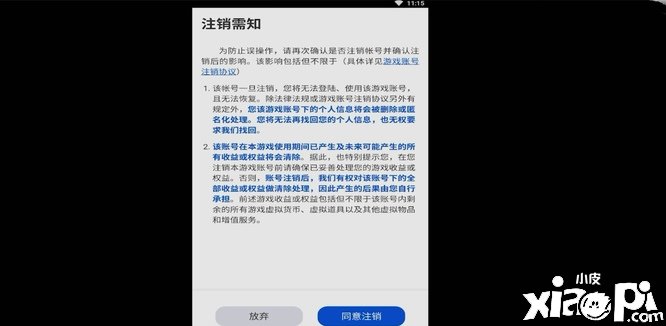 金铲铲之战账号怎么注销？账号注销方法介绍