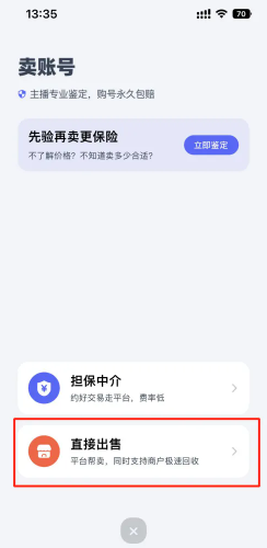 金铲铲之战账号怎么交易？账号交易方法介绍