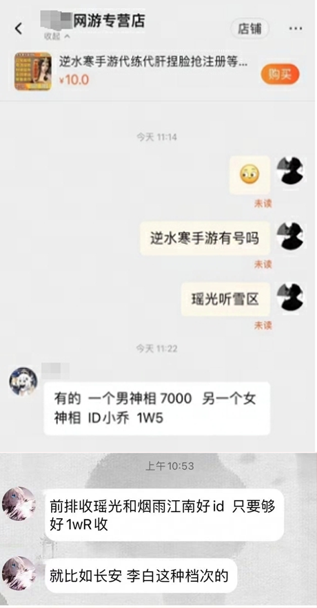 下载量超抖音微信，抢注ID价格破万！逆水寒手游没上线就这么离谱？