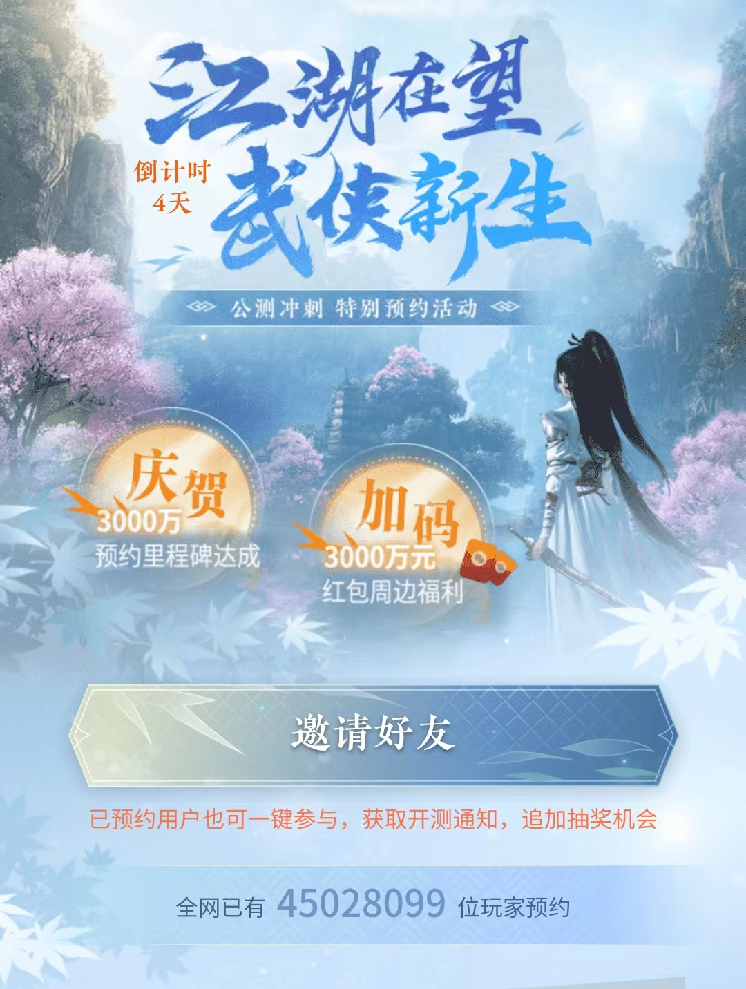 下载量超抖音微信，抢注ID价格破万！逆水寒手游没上线就这么离谱？