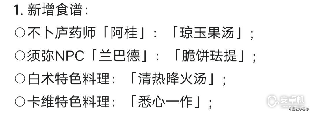 原神3.6版本新增食谱怎么获取，原神3.6版本新增食谱获取方式