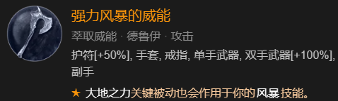 暗黑破坏神4单刷100层世界风暴德BD加点推荐(暗黑破坏神4单刷100层世界风暴德BD加点攻略)