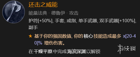 暗黑破坏神4单刷100层世界风暴德BD加点推荐(暗黑破坏神4单刷100层世界风暴德BD加点攻略)