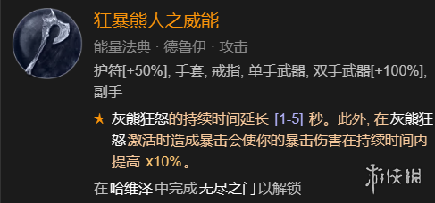 暗黑破坏神4单刷100层世界风暴德BD加点推荐(暗黑破坏神4单刷100层世界风暴德BD加点攻略)