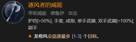 暗黑破坏神4单刷100层世界风暴德BD加点推荐(暗黑破坏神4单刷100层世界风暴德BD加点攻略)