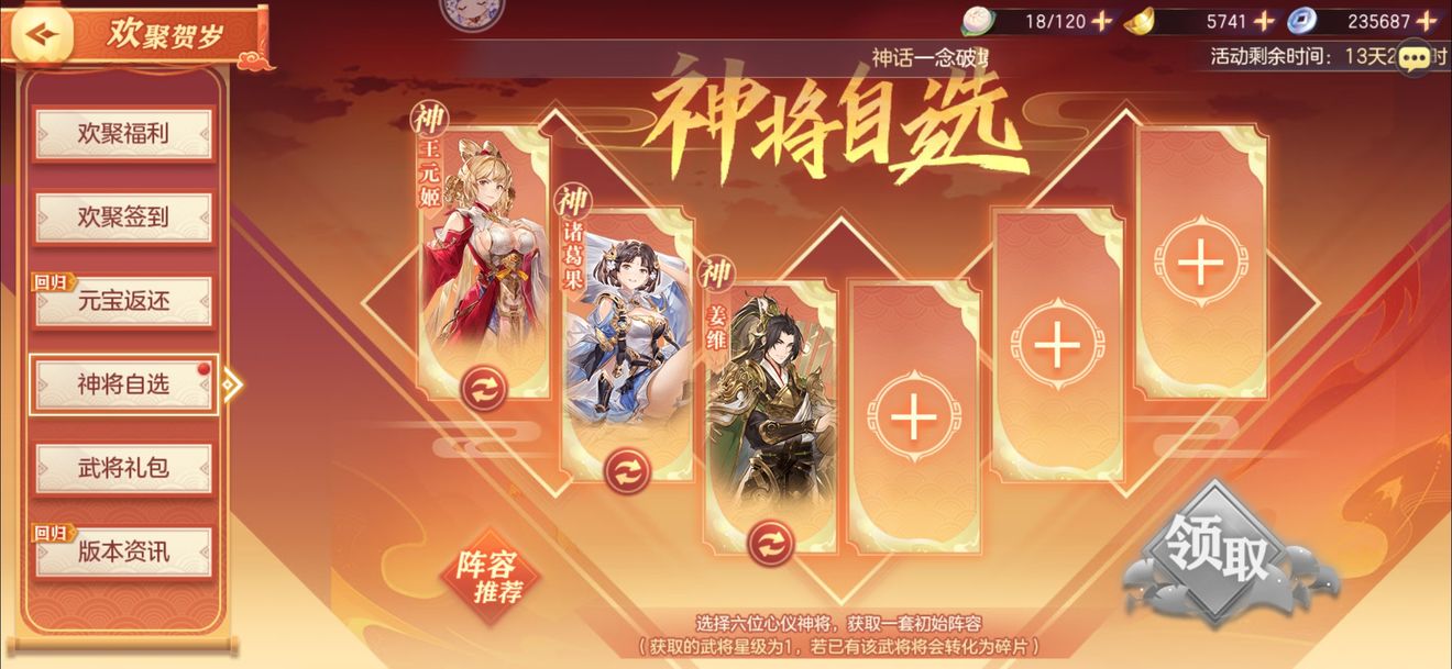 三国志幻想大陆自选神将怎么得