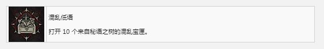 暗黑破坏神4混乱低语成就怎么做，暗黑破坏神4混乱低语奖杯成就获得方法攻略