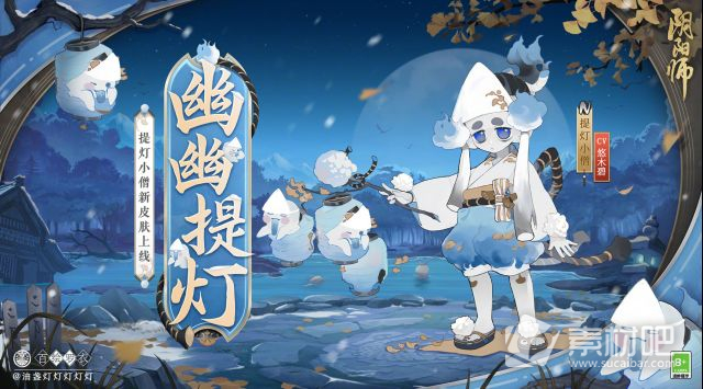 阴阳师幽幽提灯提灯小僧皮肤获取攻略(阴阳师幽幽提灯提灯小僧皮肤怎么获得)