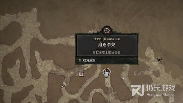 暗黑4追逐余烬任务如何完成(暗黑破坏神4追逐余烬任务怎么完成)