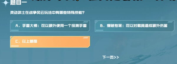 cf手游战垒驾照考试答案是什么，cf手游战垒驾照考试答案大全一览