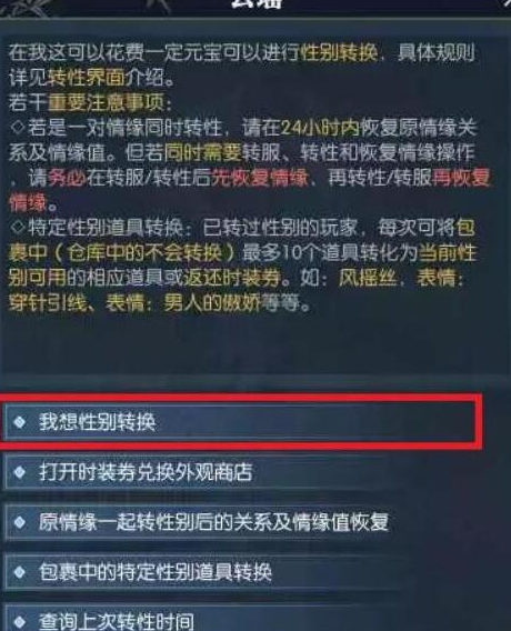 逆水寒双人预约性别怎么更改(逆水寒双人预约性别更改方式讲解-去秀手游网)