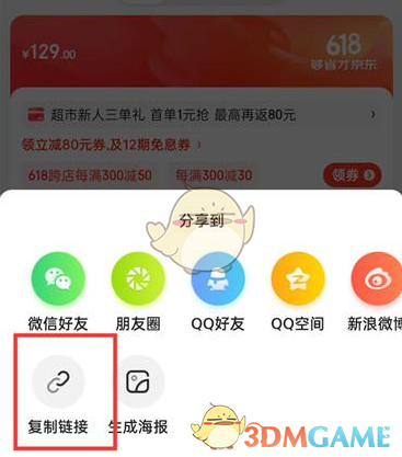 京东怎么发链接给微信好友，京东发链接给微信好友方法介绍