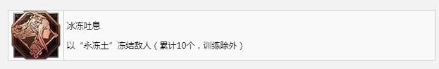 最终幻想16冰冻吐息奖杯成就如何获得(最终幻想16冰冻吐息奖杯成就获得方法指南)
