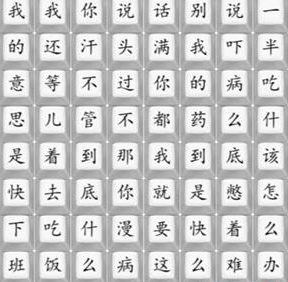 汉字找茬王印度医生2通关攻略详解(汉字找茬王印度医生2怎么通关)