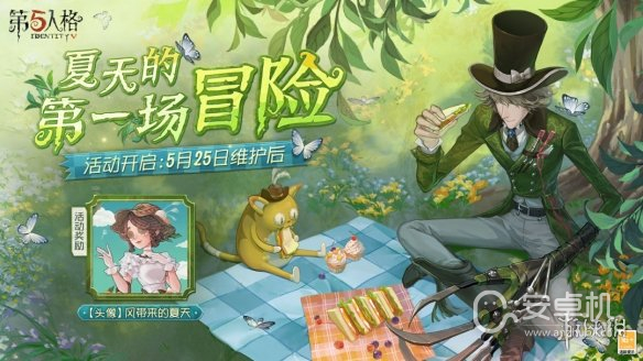 第五人格5月25日更新了什么内容，第五人格鉴影寻宝活动开启