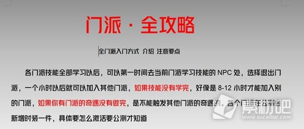 逆水寒手游全门派介绍与入门方法(逆水寒手游全门派介绍与怎么入门)