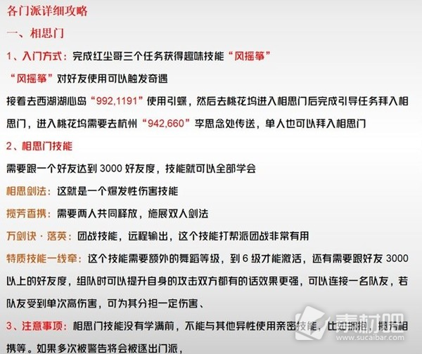 逆水寒手游全门派介绍与入门方法(逆水寒手游全门派介绍与怎么入门)