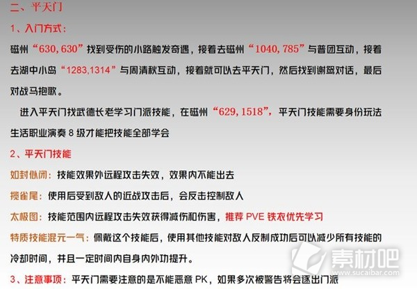 逆水寒手游全门派介绍与入门方法(逆水寒手游全门派介绍与怎么入门)