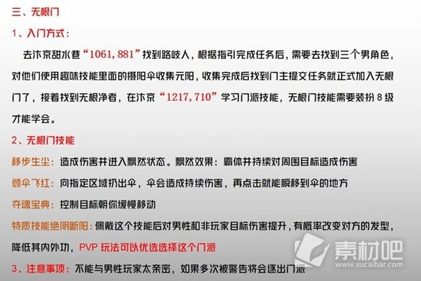 逆水寒手游全门派介绍与入门方法(逆水寒手游全门派介绍与怎么入门)