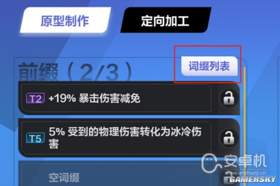 火炬之光无限超详细打造装备怎么做，火炬之光无限怎样打造装备