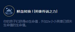 云顶之弈S9弗拉基米尔控血大师效果是什么，云顶之弈S9弗拉基米尔控血大师效果一览