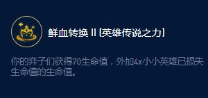 云顶之弈S9弗拉基米尔控血大师效果是什么，云顶之弈S9弗拉基米尔控血大师效果一览