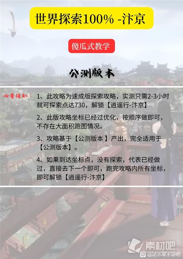 逆水寒手游汴京100探索速成详解(逆水寒手游汴京100探索怎么速成)