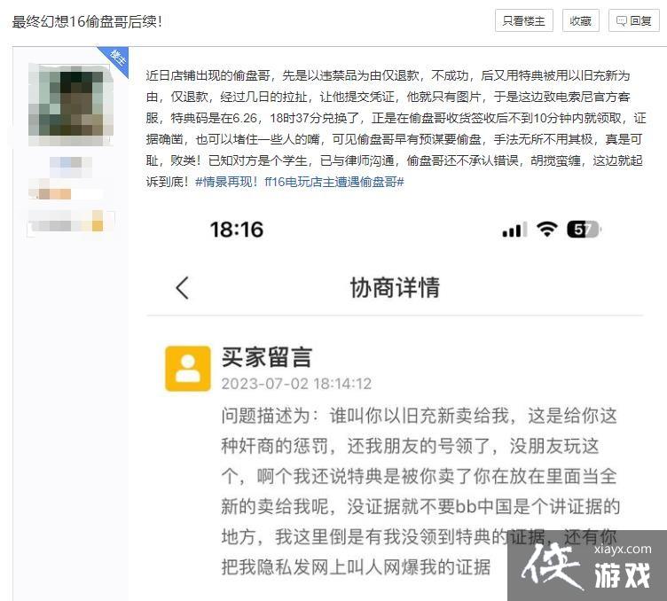 最终幻想16偷盘哥后续 店主已联系律师将起诉到底