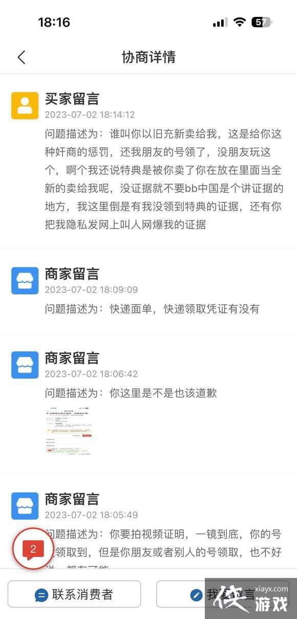 最终幻想16偷盘哥后续 店主已联系律师将起诉到底