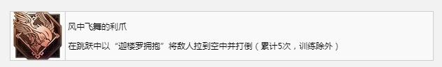 最终幻想16风中飞舞的利爪奖杯成就怎么获得，最终幻想16风中飞舞的利爪奖杯成就获得方法攻略