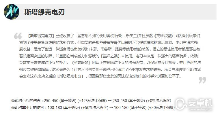 英雄联盟13.13版本正式服斯塔缇克电刃削弱了什么，LOL13.13版本正式服斯塔缇克电刃削弱一览