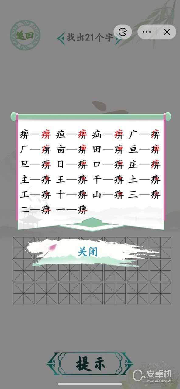 汉字找茬王找字痹怎么通关，汉字找茬王找字痹通关攻略分享