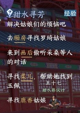 逆水寒手游甜水寻芳探索任务详解(逆水寒手游甜水寻芳探索任务怎么做)