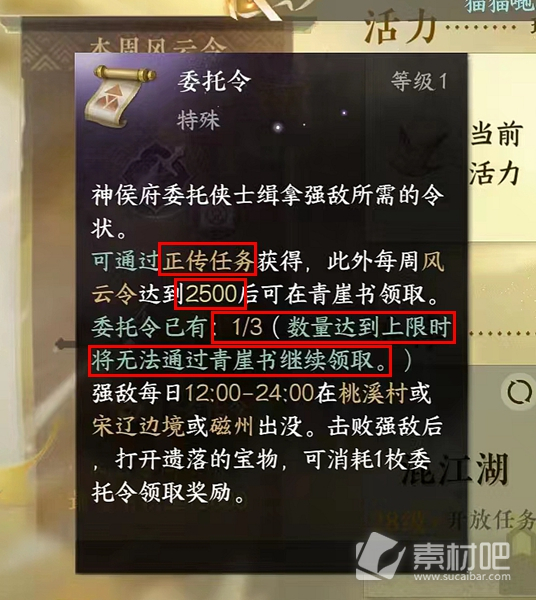 逆水寒手游委托令获取攻略(逆水寒手游委托令怎么获取)