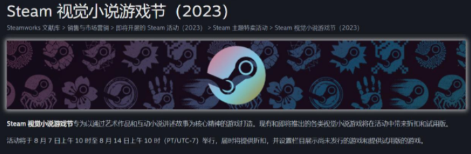 steam视觉小说游戏节几号2023
