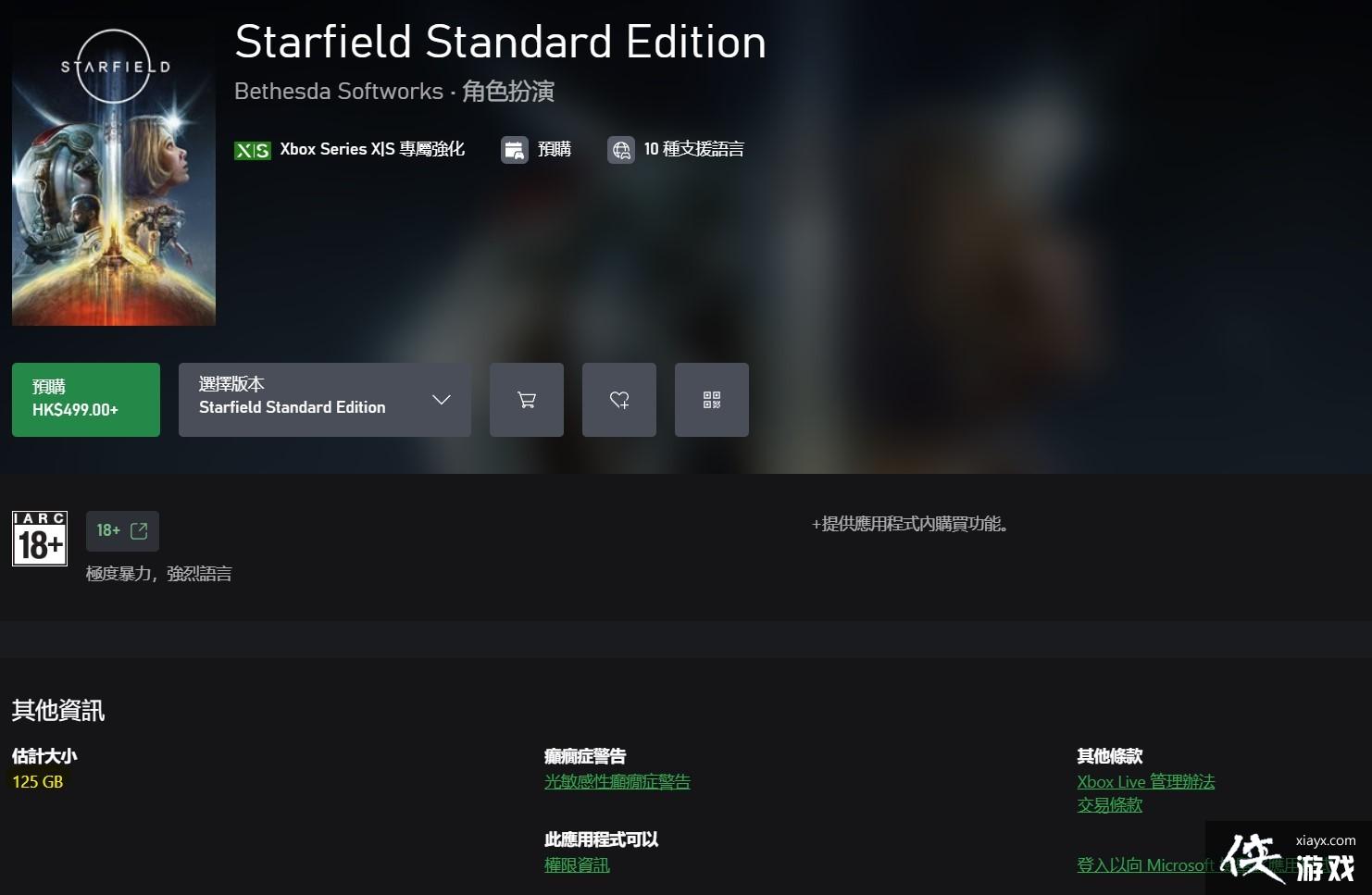 微软Xbox官网显示星空容量达125GB