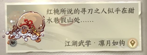 逆水寒手游江湖技能凛月如钩怎么获取，逆水寒手游江湖技能凛月如钩获取教程