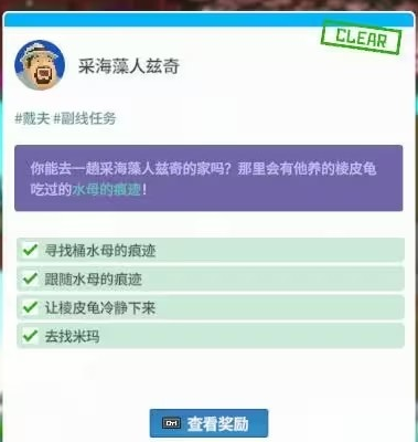 潜水员戴夫让棱皮龟冷静下来任务攻略(潜水员戴夫让棱皮龟冷静下来任务怎么完成)