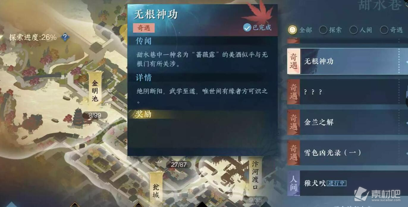 逆水寒手游无根门加入方法(逆水寒手游无根门加入详解)